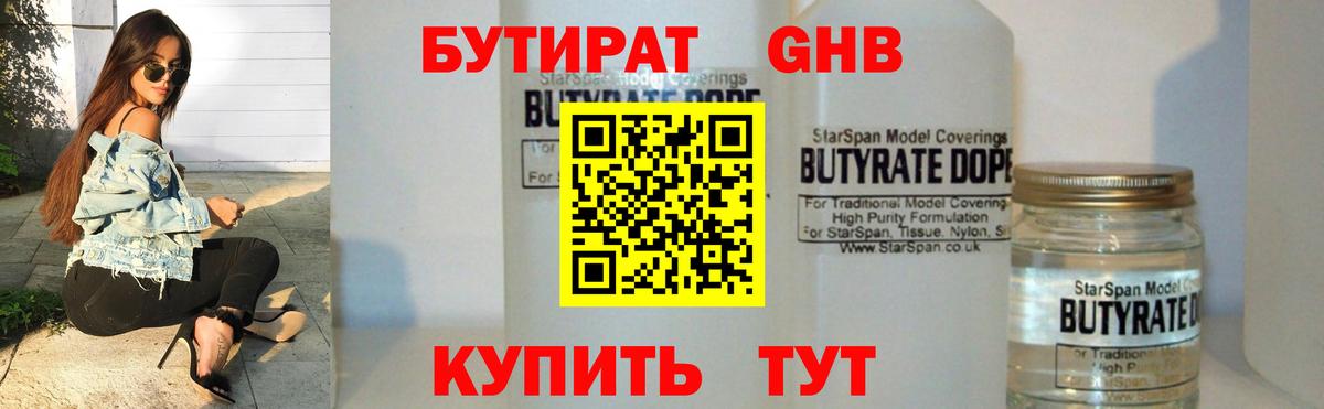 БУТИРАТ  Вход с VPN  Лосино-Петровский  БУТИРАТ Butirat 