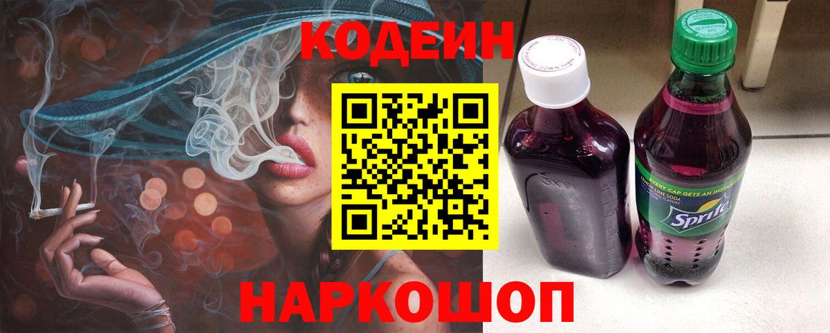Лосино-Петровский  Кодеин Purple Drank  что такое наркотик  Кодеин Purple Drank  Вход с VPN 