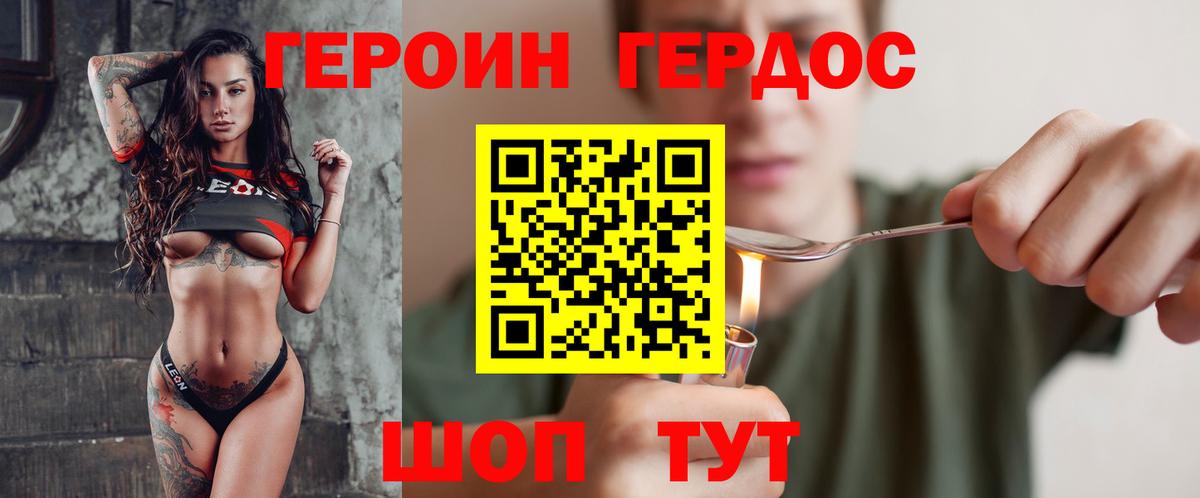 ГЕРОИН Heroin  Вход с VPN  Лосино-Петровский 