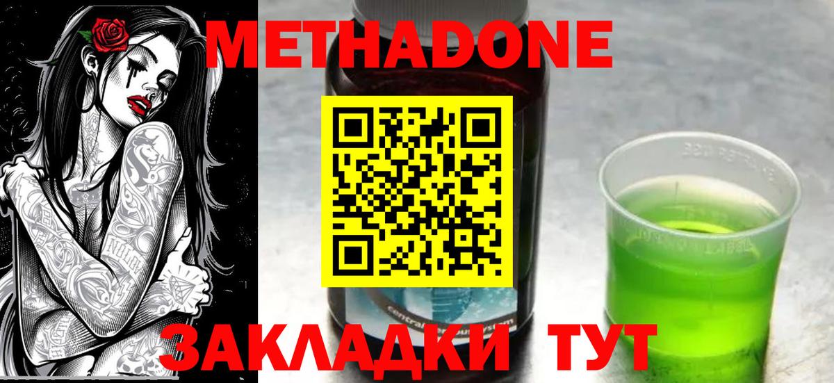 Метадон methadone Лосино-Петровский