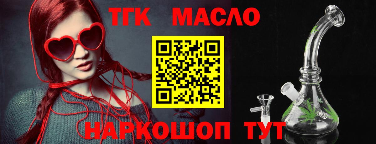 ТГК гашишное масло  Вход с VPN  Лосино-Петровский  ТГК гашишное масло 